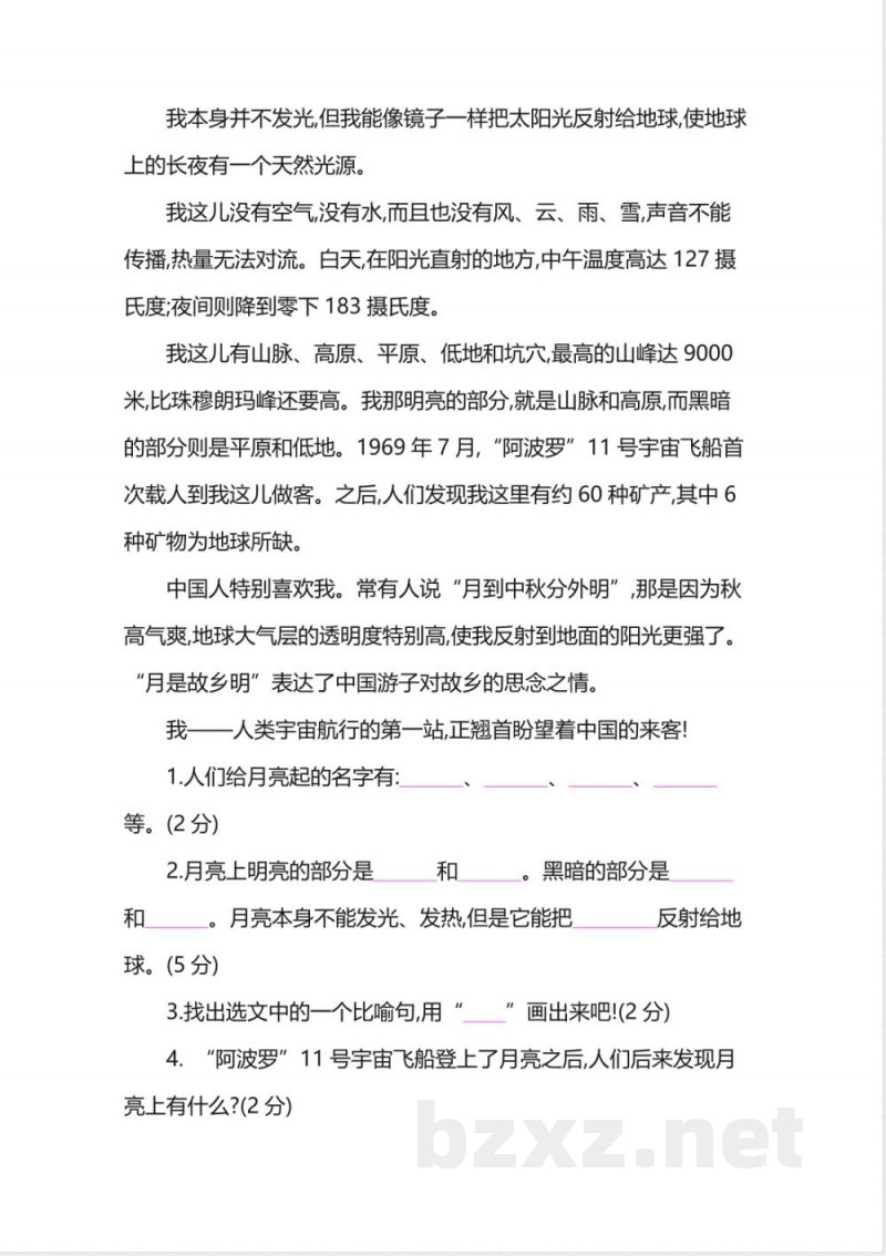 部编人教版三年级下册语文期末检测卷 部编人教版三年级下册语文期末检测卷