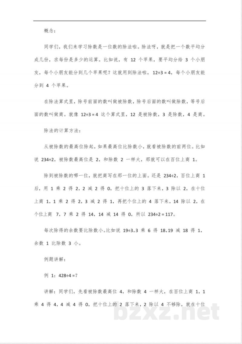 人教版数学三年级下册课堂笔记 人教版数学三年级下册课堂笔记