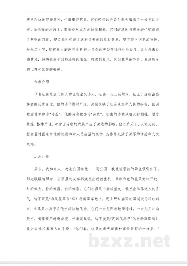 人教版三年级下册语文书古诗