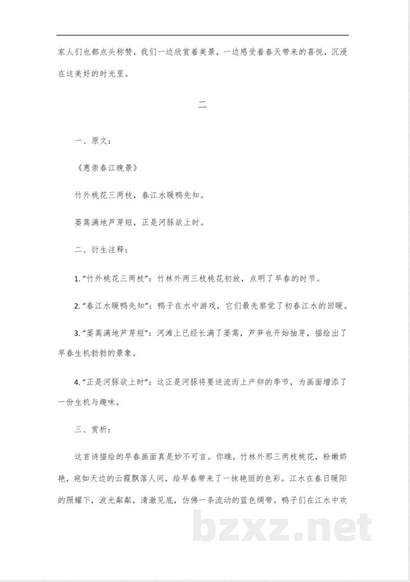 人教版三年级下册语文书古诗