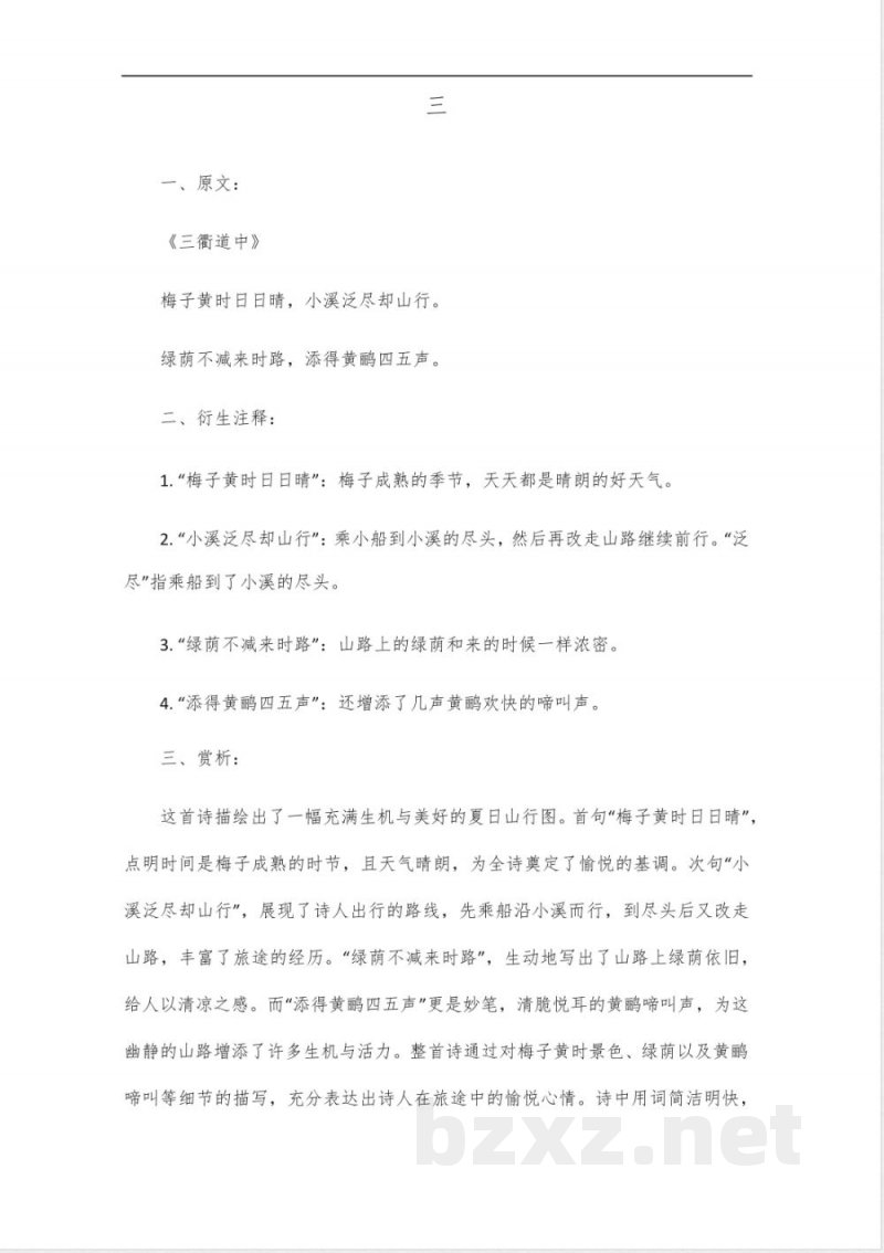 人教版三年级下册语文书古诗