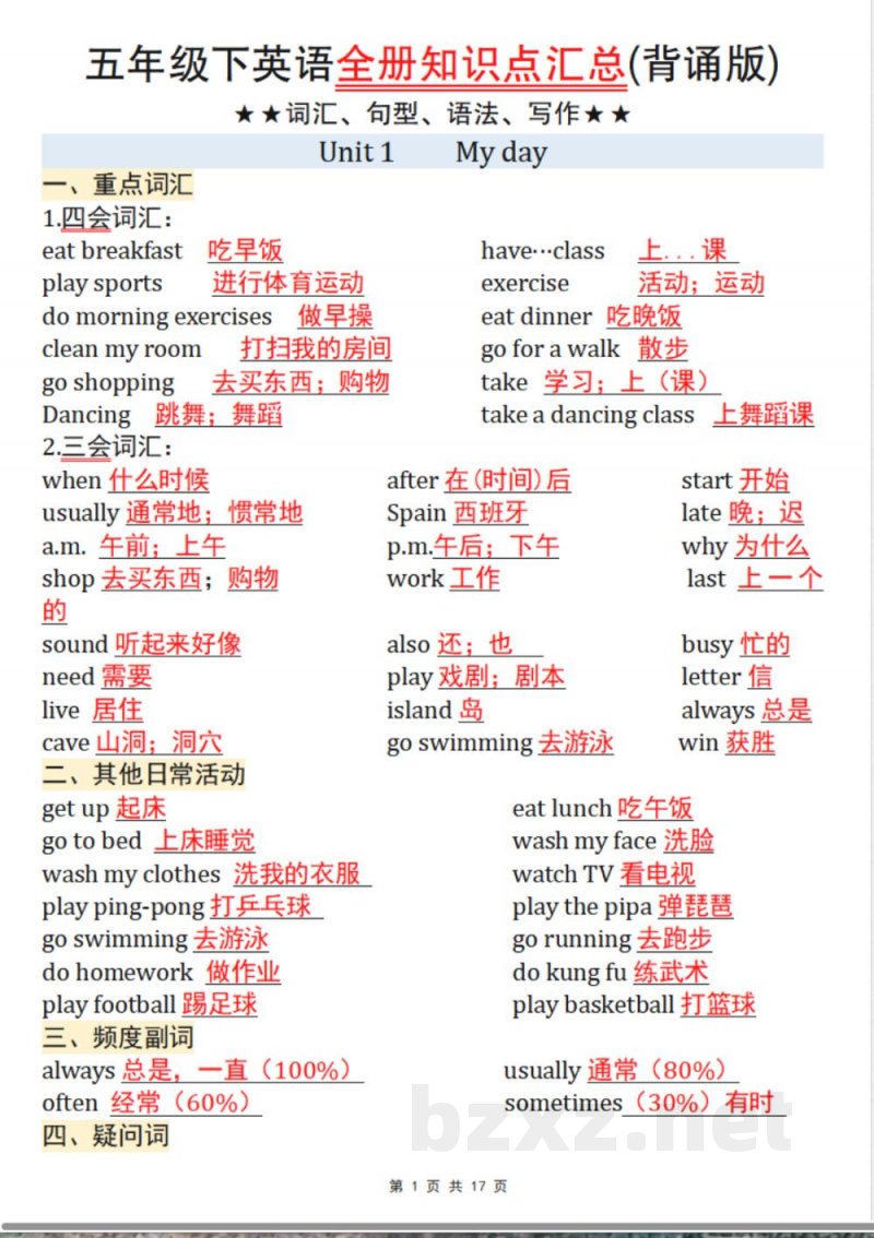 【五年级英语】【pep版】五年级下英语全册知识点汇总(背诵版)