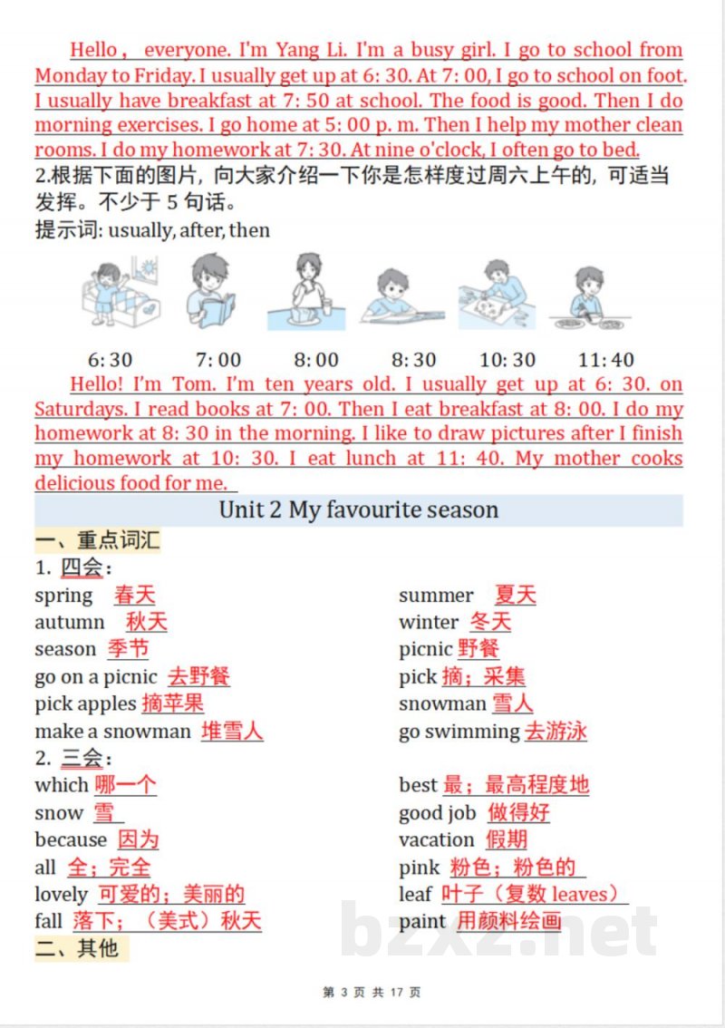 【五年级英语】【pep版】五年级下英语全册知识点汇总(背诵版)