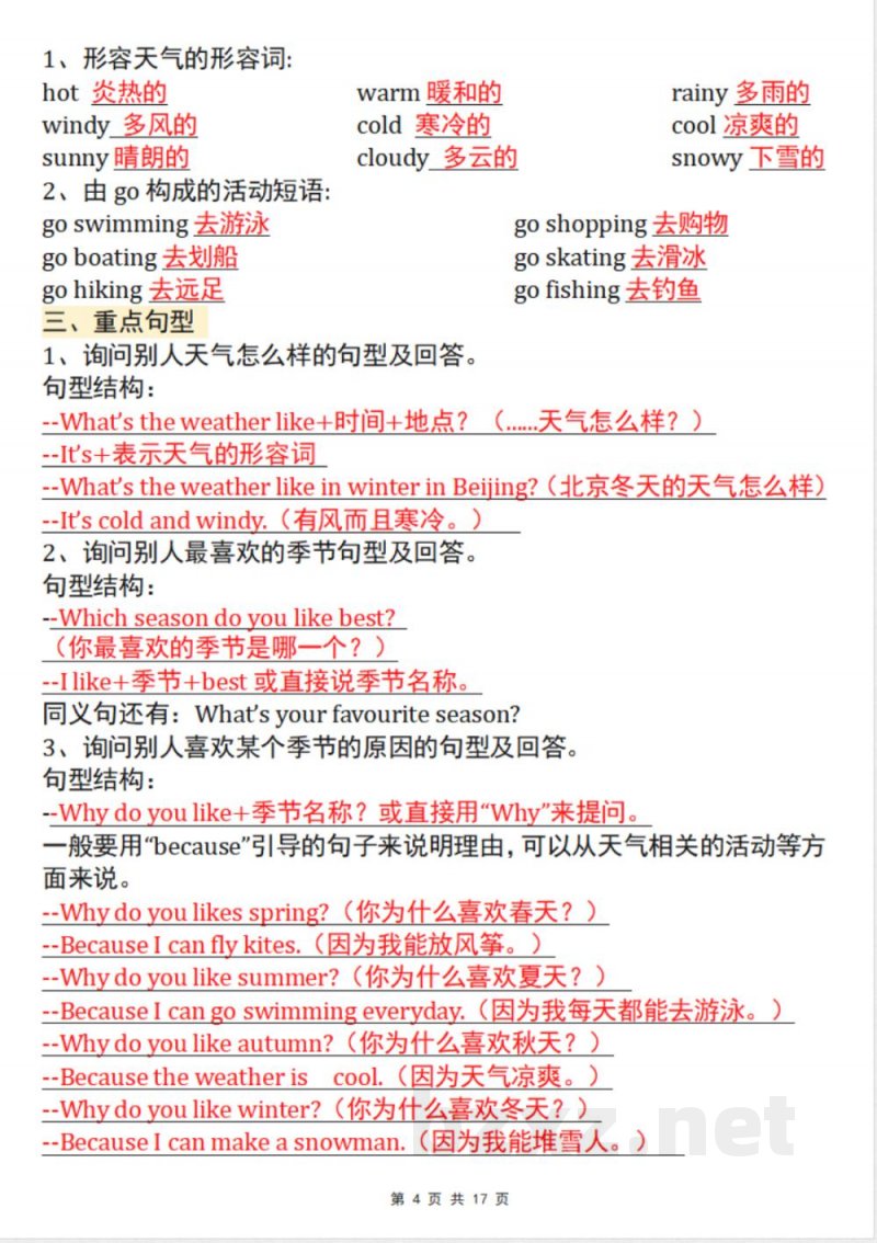 【五年级英语】【pep版】五年级下英语全册知识点汇总(背诵版)