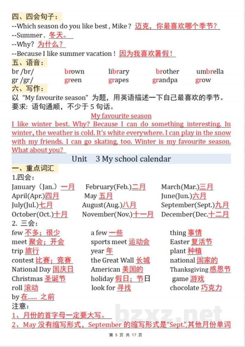 【五年级英语】【pep版】五年级下英语全册知识点汇总(背诵版)