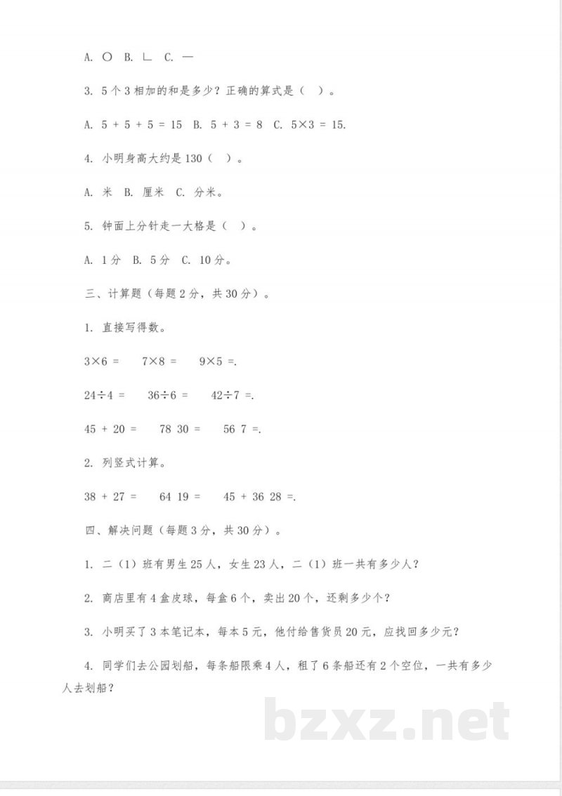 北师大版二年级上册数学思维训练题100道 北师大版二年级上册数学思维训练题100道