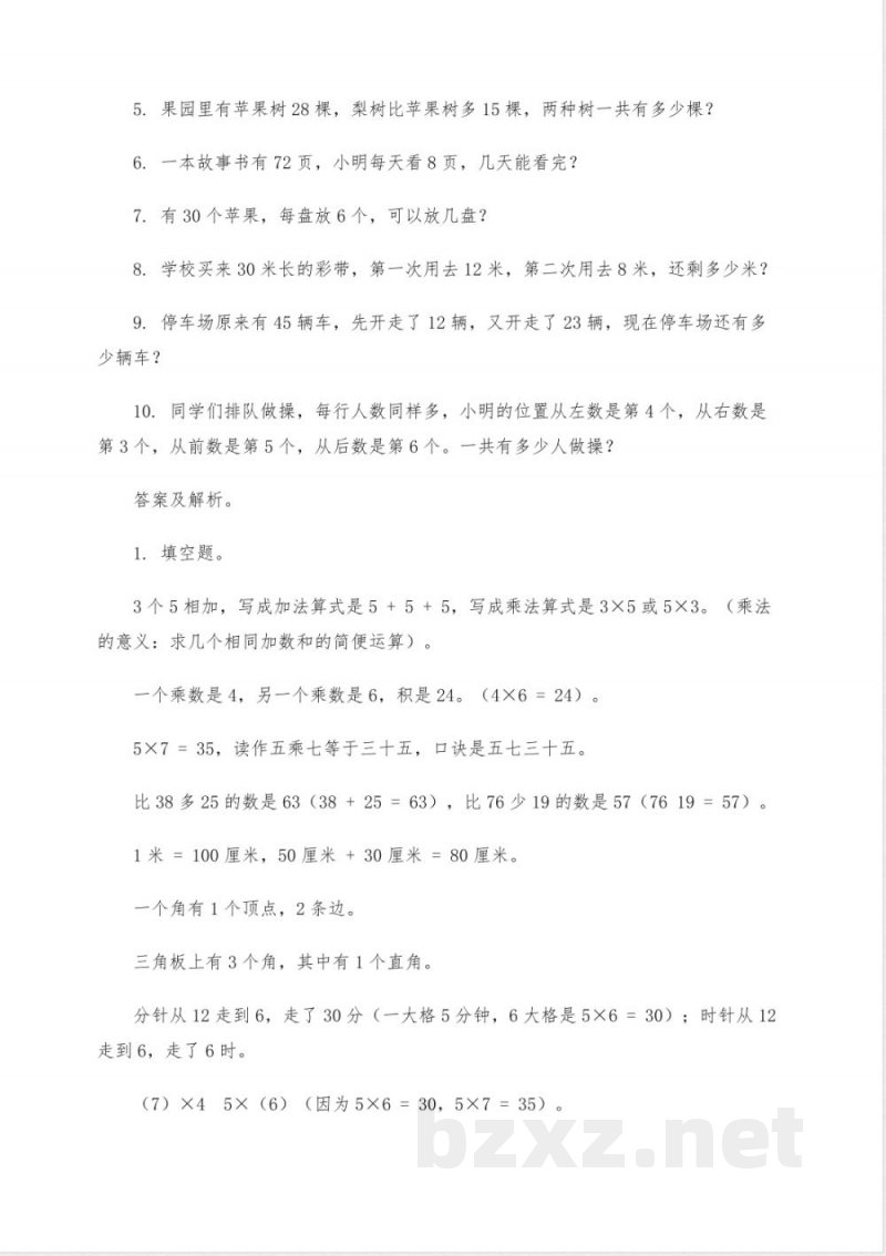 北师大版二年级上册数学思维训练题100道 北师大版二年级上册数学思维训练题100道