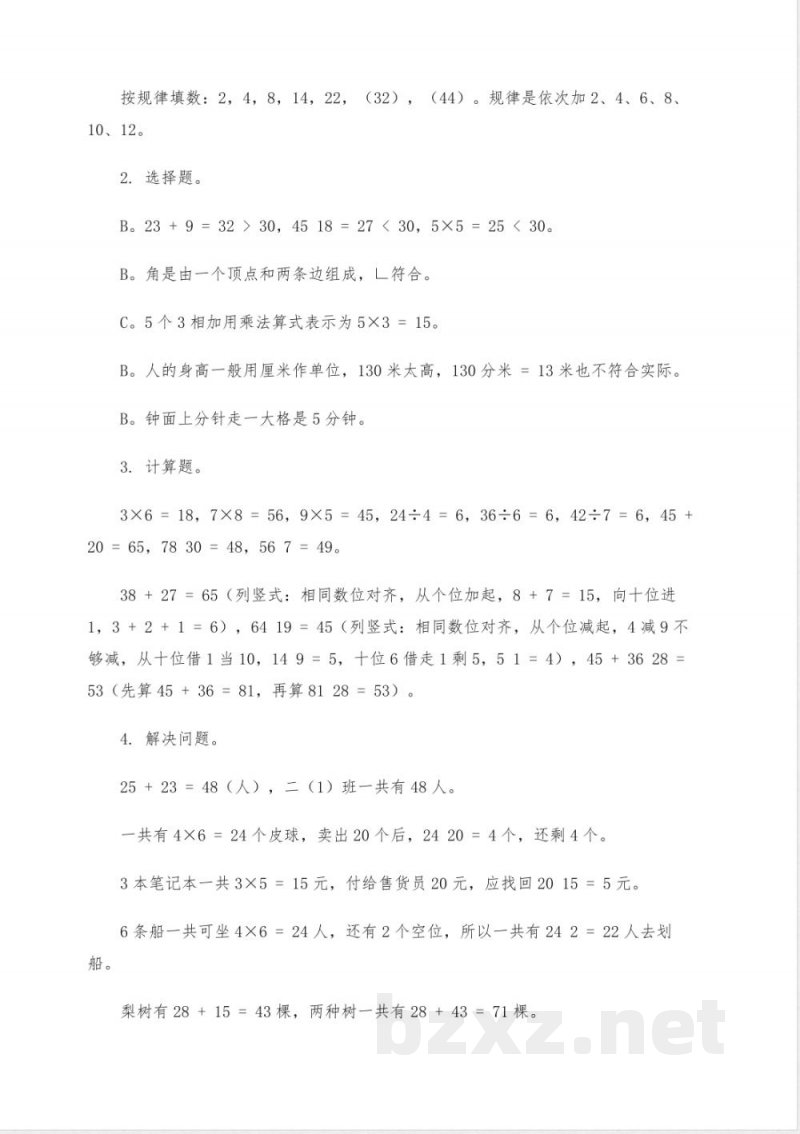 北师大版二年级上册数学思维训练题100道 北师大版二年级上册数学思维训练题100道