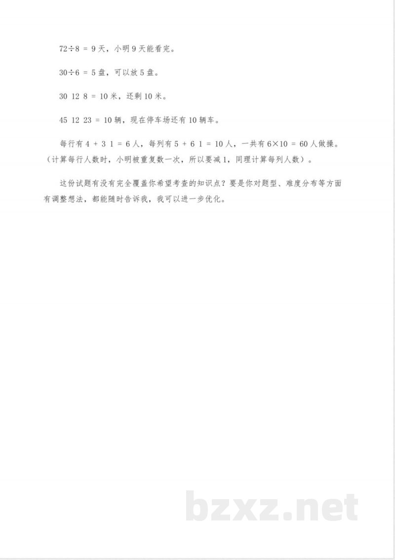 北师大版二年级上册数学思维训练题100道 北师大版二年级上册数学思维训练题100道