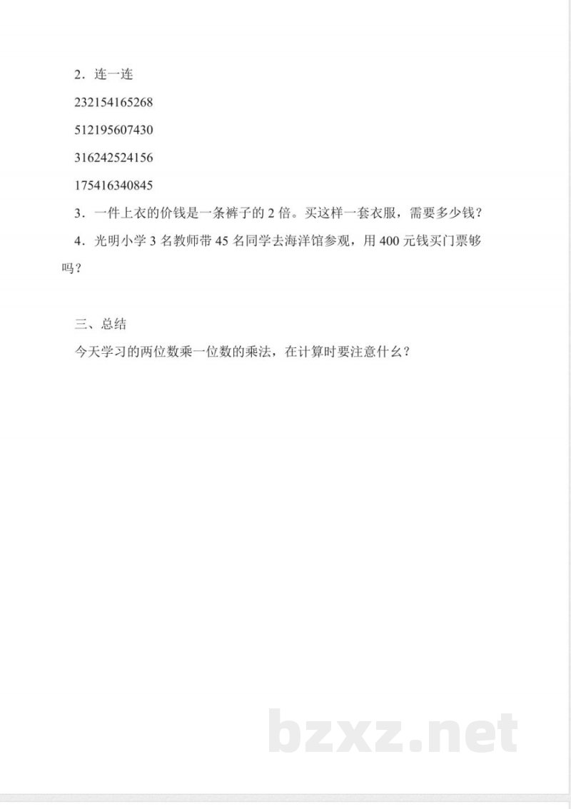 北师大版二年级上数学《游乐场》教学设计