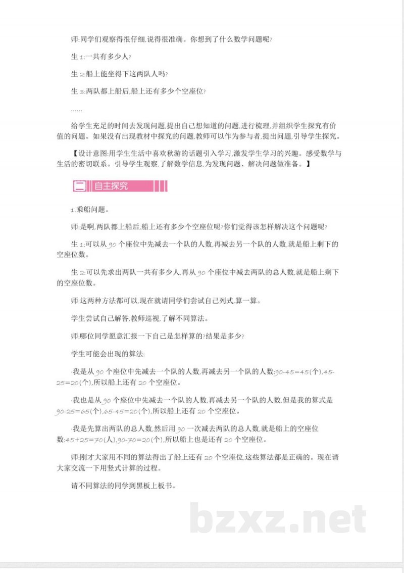 北师大版二年级数学教案-2-秋游 北师大版二年级数学教案-2-秋游