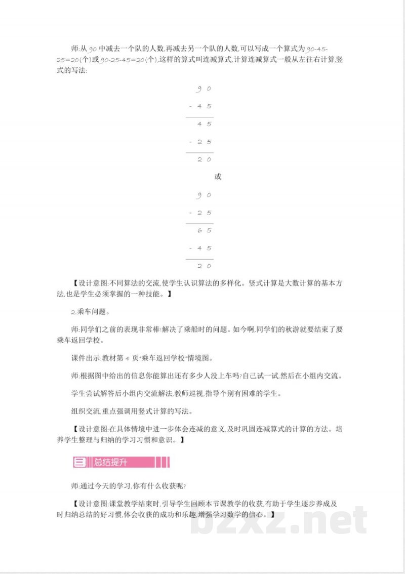 北师大版二年级数学教案-2-秋游 北师大版二年级数学教案-2-秋游