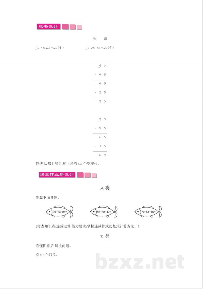 北师大版二年级数学教案-2-秋游 北师大版二年级数学教案-2-秋游