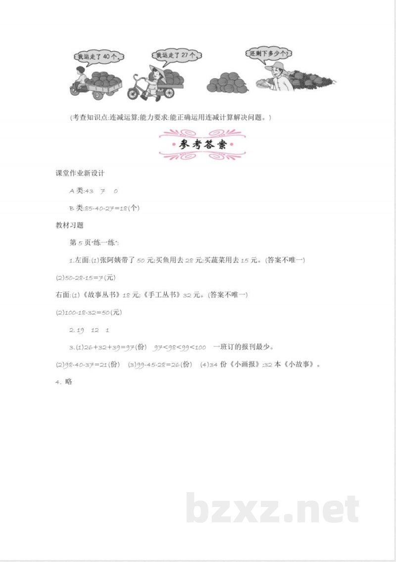 北师大版二年级数学教案-2-秋游 北师大版二年级数学教案-2-秋游