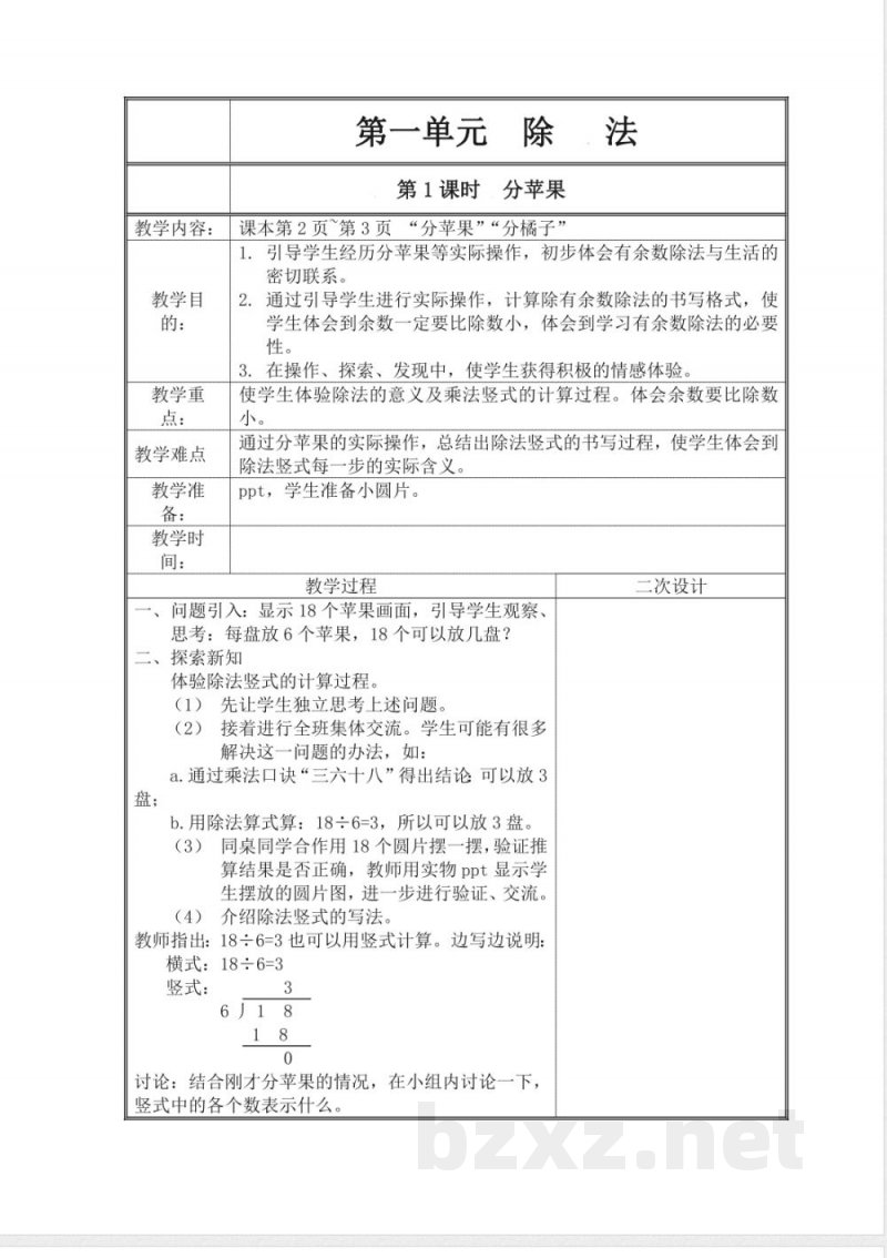 北师大版二年级下册数学全册教学设计