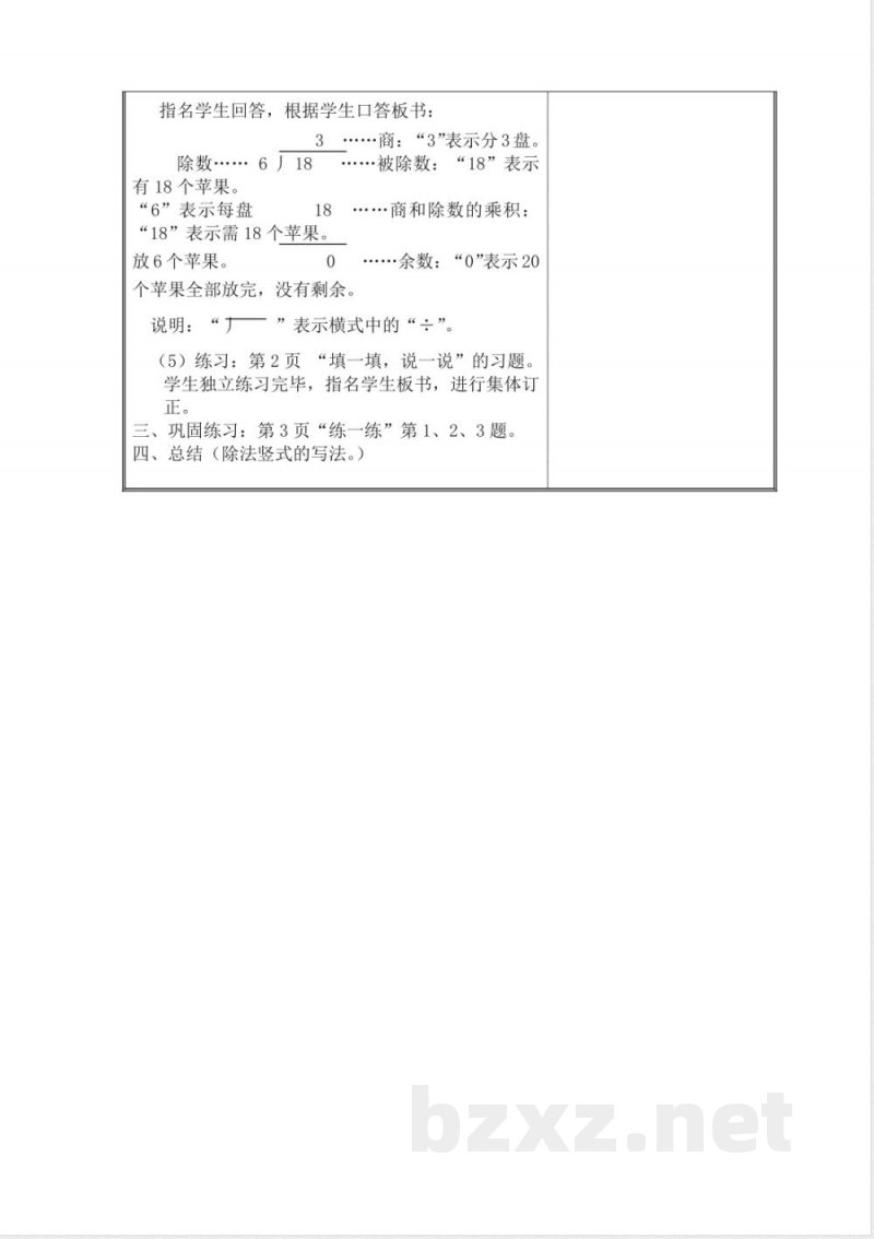 北师大版二年级下册数学全册教学设计