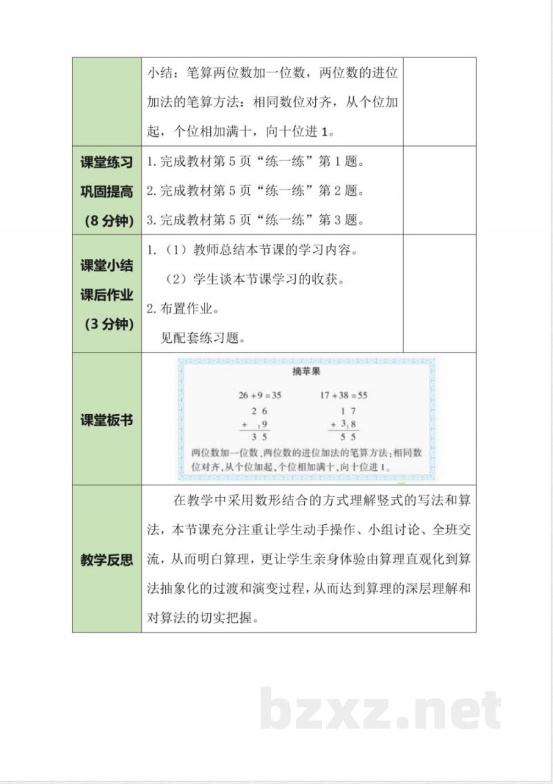 1.2 摘苹果 教案 北师大版数学二年级上册 1.2 摘苹果 教案 北师大版数学二年级上册