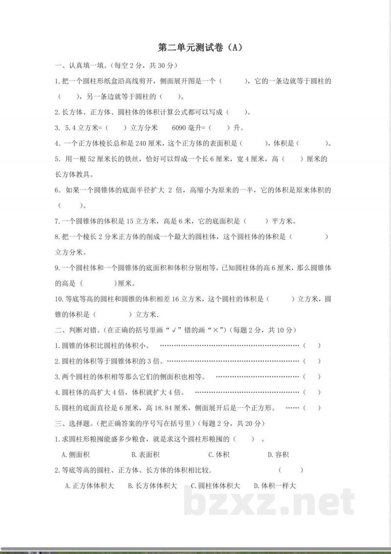 西师大版数学六年级下册第二单元测试卷（A）及答案(1)