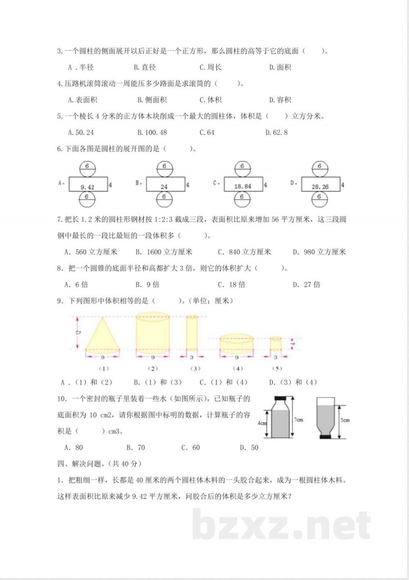 西师大版数学六年级下册第二单元测试卷（A）及答案(1)