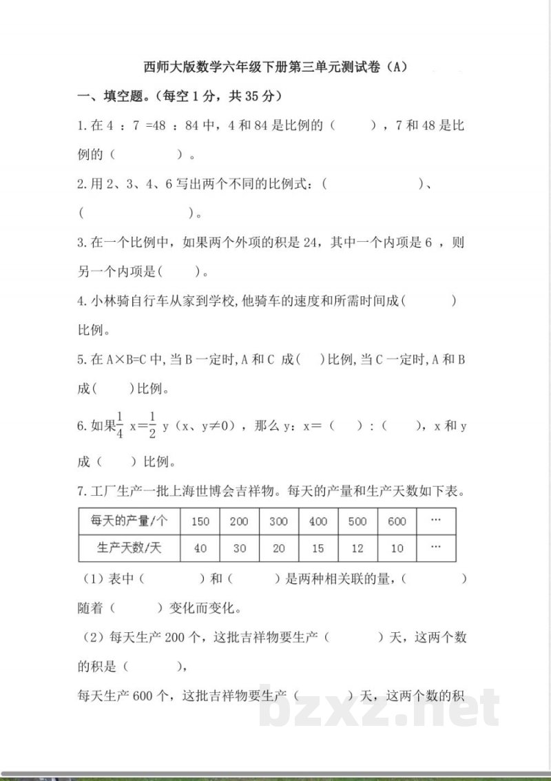 西师大版数学六年级下册第三单元测试卷(A)及答案(1) 西师大版数学六年级下册第三单元测试卷(A)及答案(1)