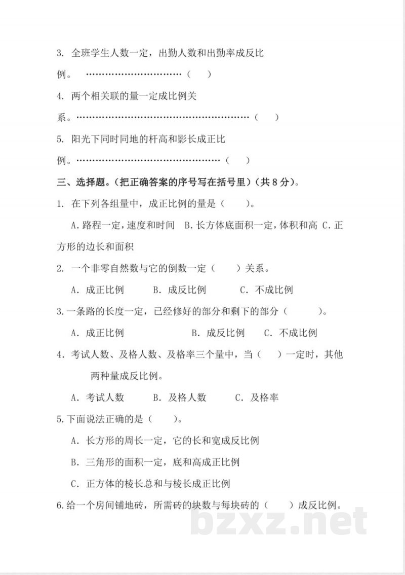 西师大版数学六年级下册第三单元测试卷(A)及答案(1) 西师大版数学六年级下册第三单元测试卷(A)及答案(1)