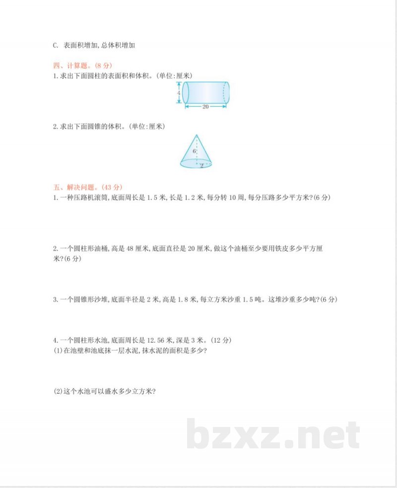 西师大版数学六年级下册第二单元测试卷(B)及答案 西师大版数学六年级下册第二单元测试卷(B)及答案