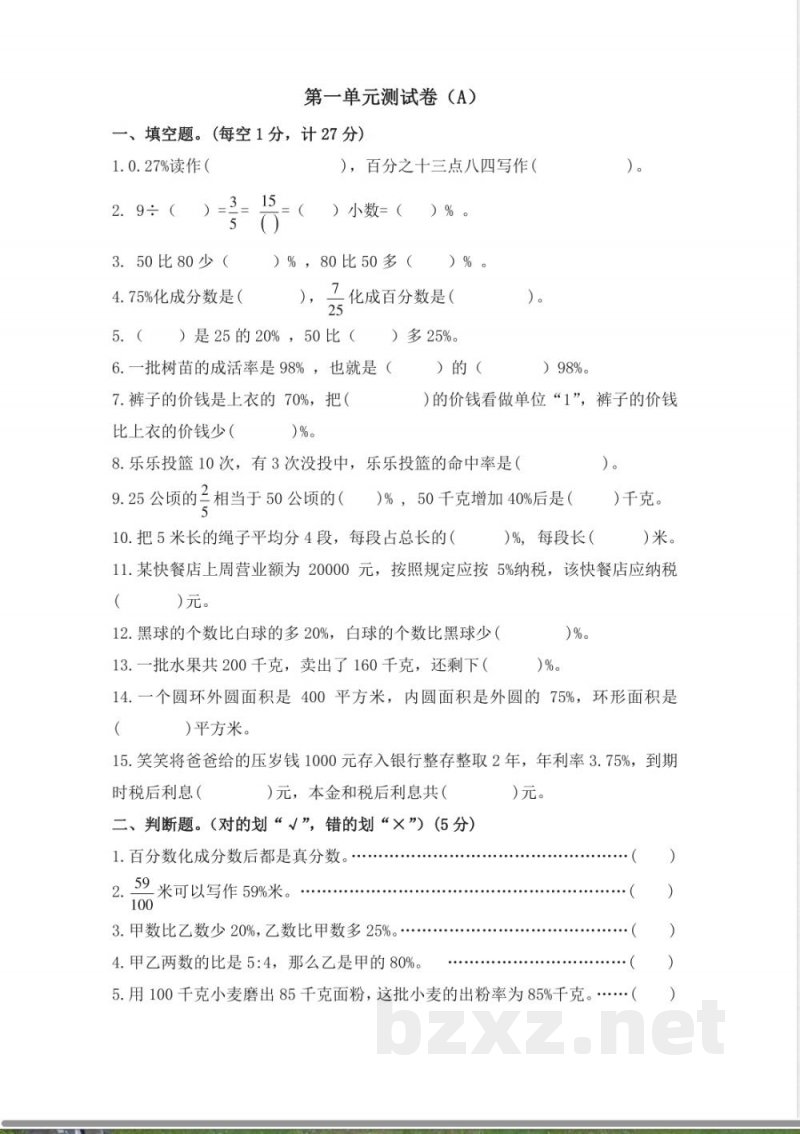 西师大版数学六年级下册第一单元测试卷(A)及答案(1) 西师大版数学六年级下册第一单元测试卷(A)及答案(1)