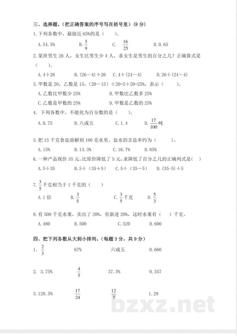 西师大版数学六年级下册第一单元测试卷(A)及答案(1) 西师大版数学六年级下册第一单元测试卷(A)及答案(1)