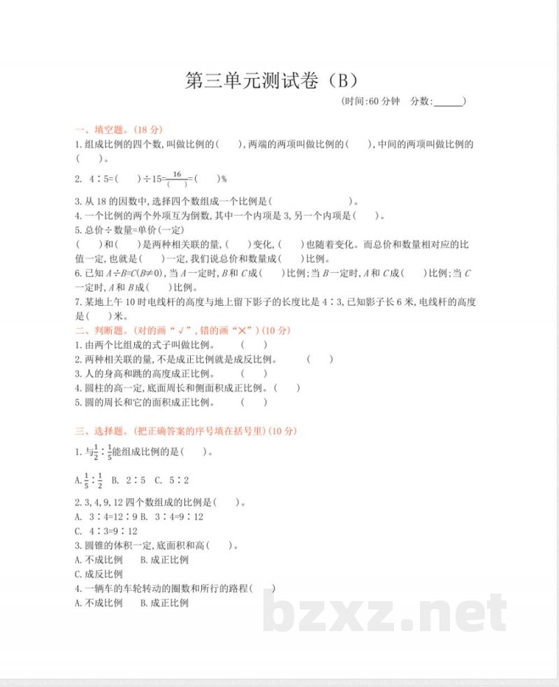 西师大版数学六年级下册第三单元测试卷（B）及答案