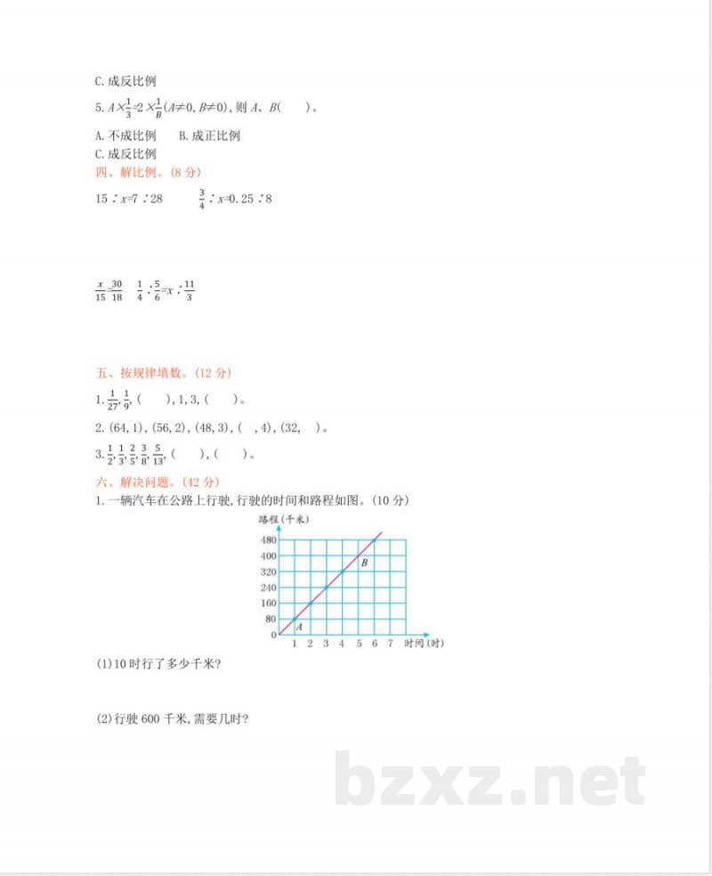 西师大版数学六年级下册第三单元测试卷（B）及答案