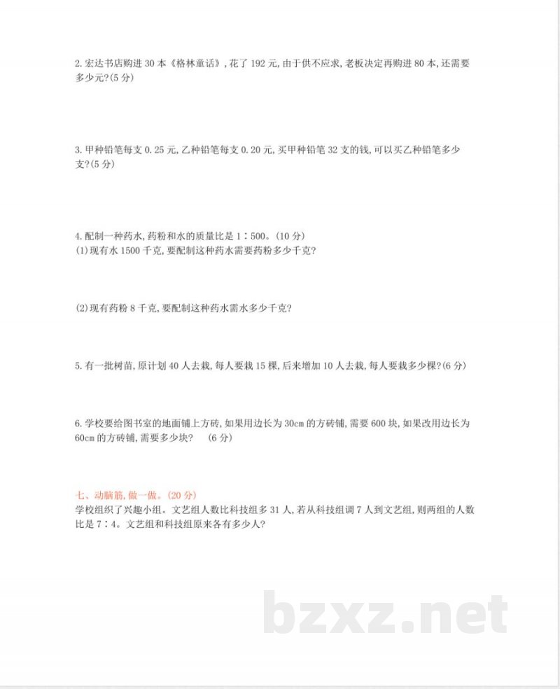 西师大版数学六年级下册第三单元测试卷（B）及答案