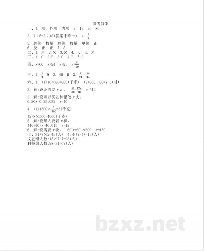西师大版数学六年级下册第三单元测试卷（B）及答案