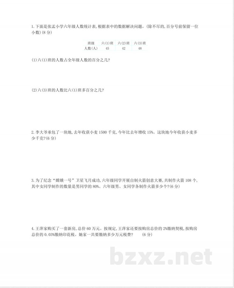 西师大版数学六年级下册第一单元测试卷（B）及答案(1)