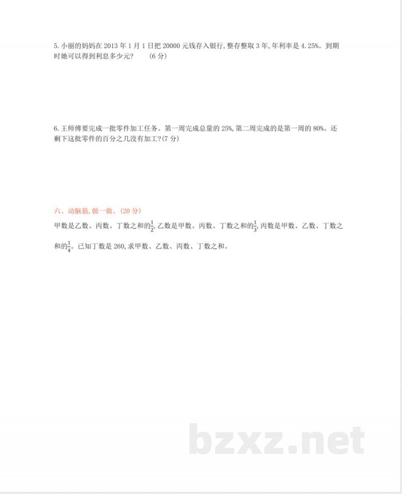 西师大版数学六年级下册第一单元测试卷（B）及答案(1)