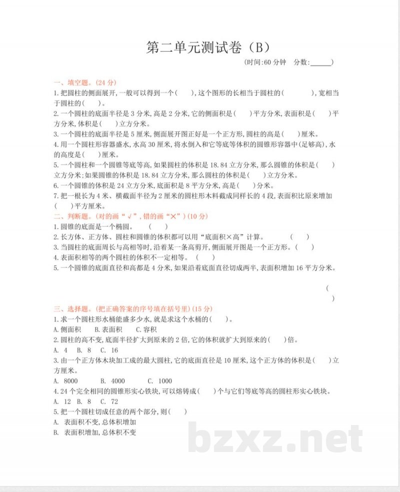 西师大版数学六年级下册第二单元测试卷(B)及答案(1) 西师大版数学六年级下册第二单元测试卷(B)及答案(1)