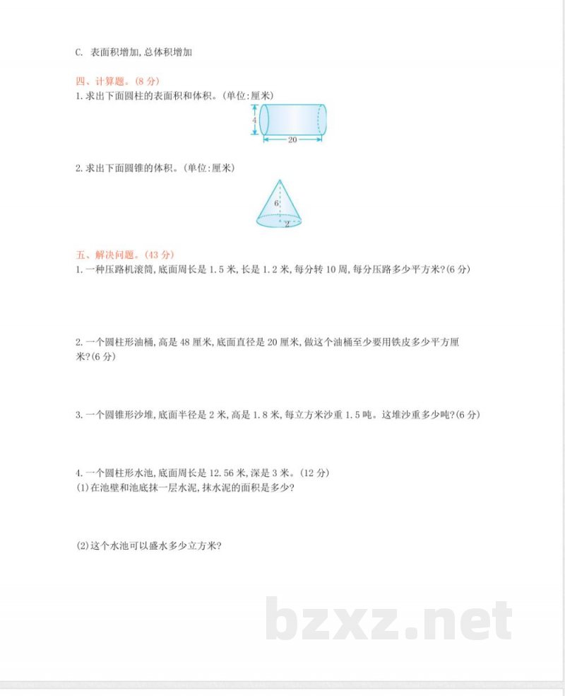 西师大版数学六年级下册第二单元测试卷(B)及答案(1) 西师大版数学六年级下册第二单元测试卷(B)及答案(1)