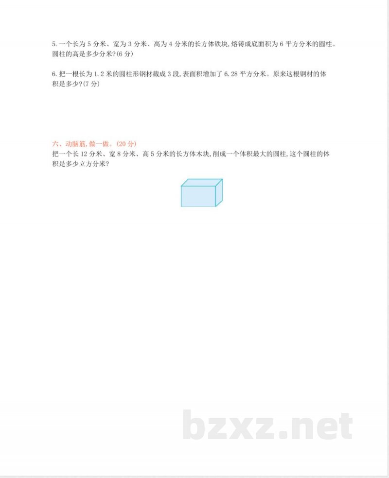 西师大版数学六年级下册第二单元测试卷(B)及答案(1) 西师大版数学六年级下册第二单元测试卷(B)及答案(1)