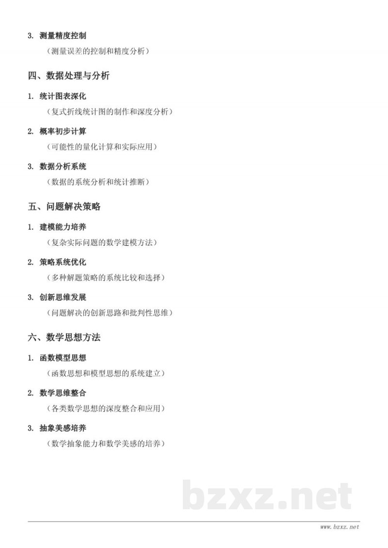 五年级数学知识点梳理（苏教版上册）