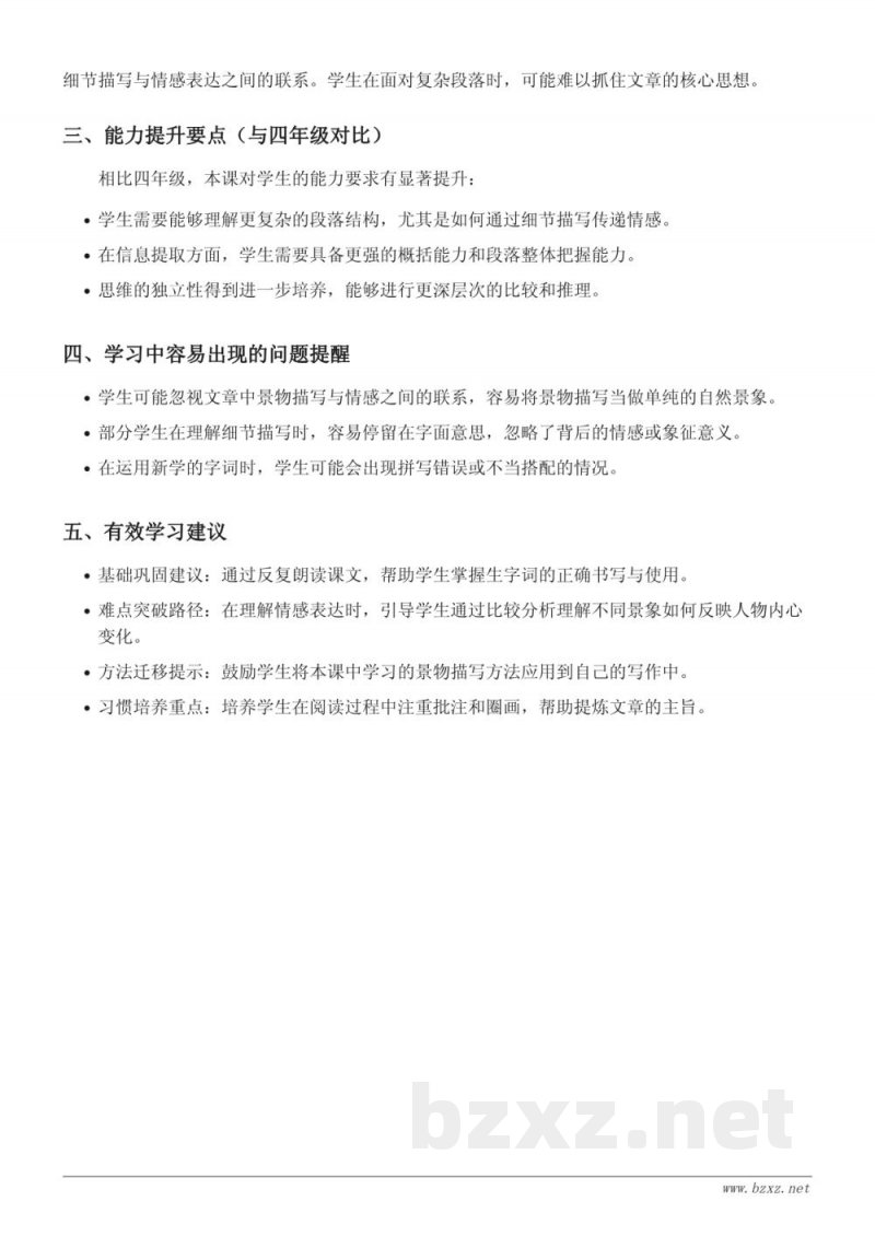 15*小岛重难点梳理（五年级上册 统编版）