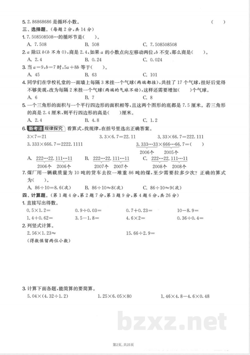 五年级上册数学人教版期末押题卷5套 五年级上册数学人教版期末押题卷5套