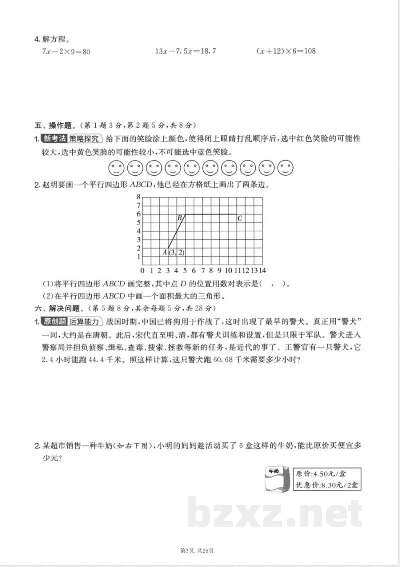 五年级上册数学人教版期末押题卷5套 五年级上册数学人教版期末押题卷5套
