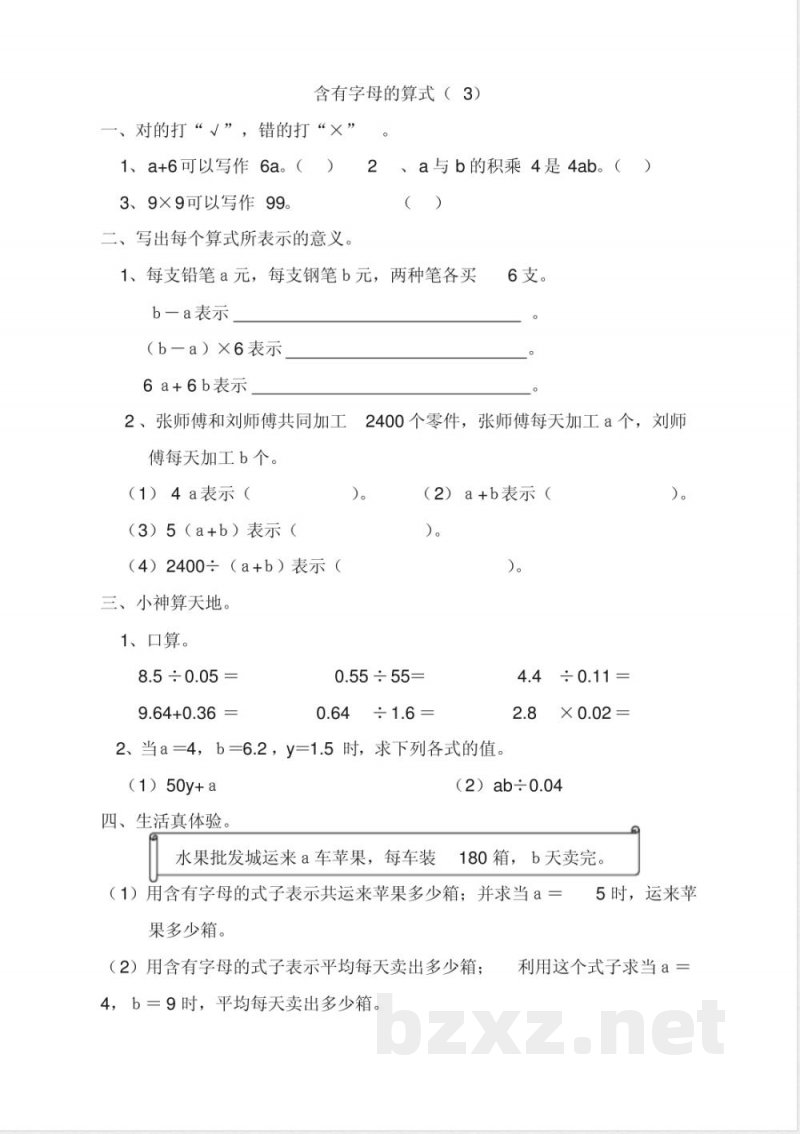 (35页精品)最新人教版五年级上册数学第五单元《简易方程》同步练习