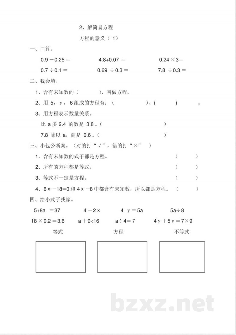 (35页精品)最新人教版五年级上册数学第五单元《简易方程》同步练习