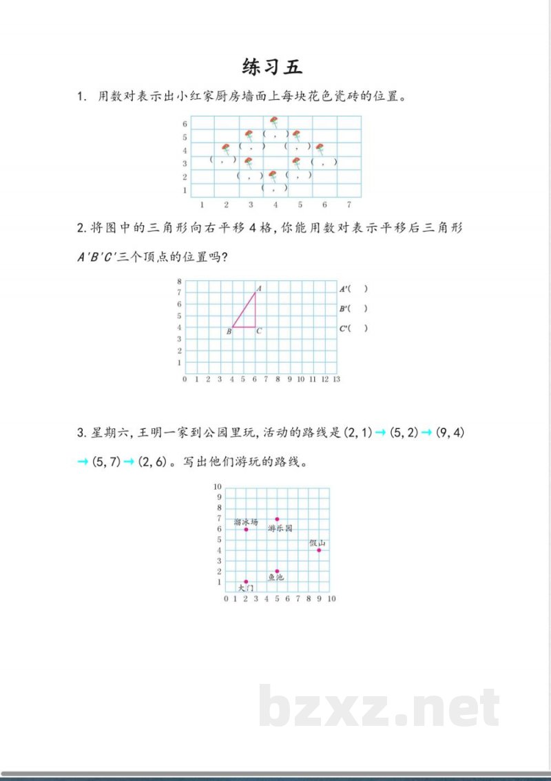 人教版五年级上册数学课时练习含答案-2.3-练习五 人教版五年级上册数学课时练习含答案-2.3-练习五