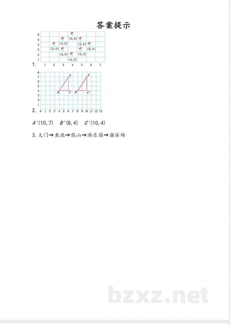 人教版五年级上册数学课时练习含答案-2.3-练习五 人教版五年级上册数学课时练习含答案-2.3-练习五