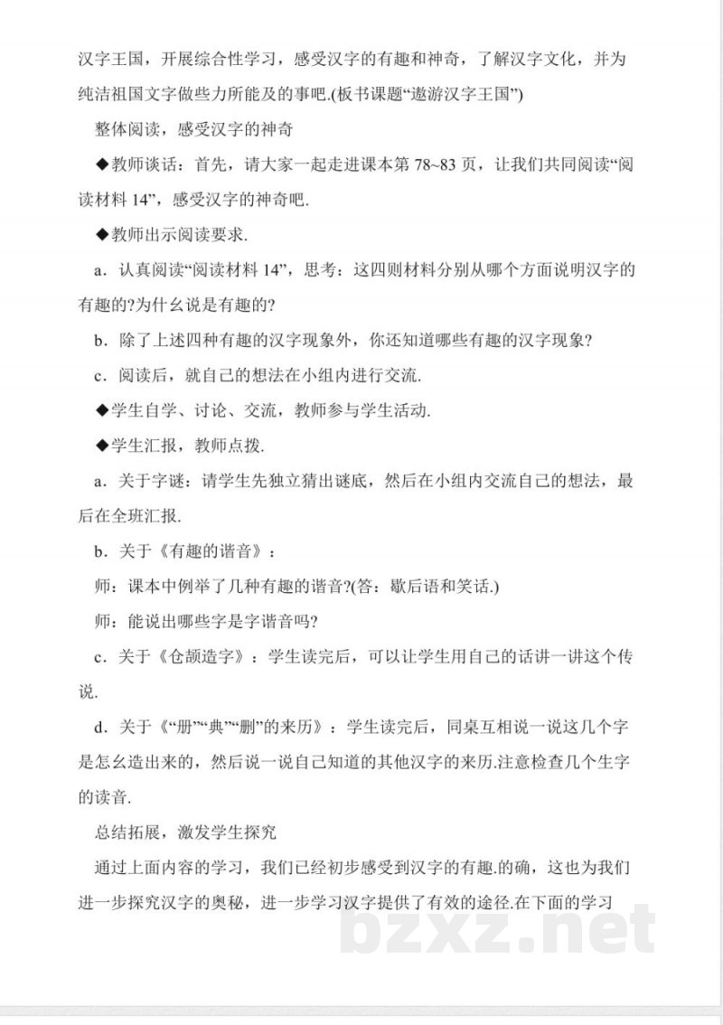 人教版五年级上册语文第五单元备课 教案