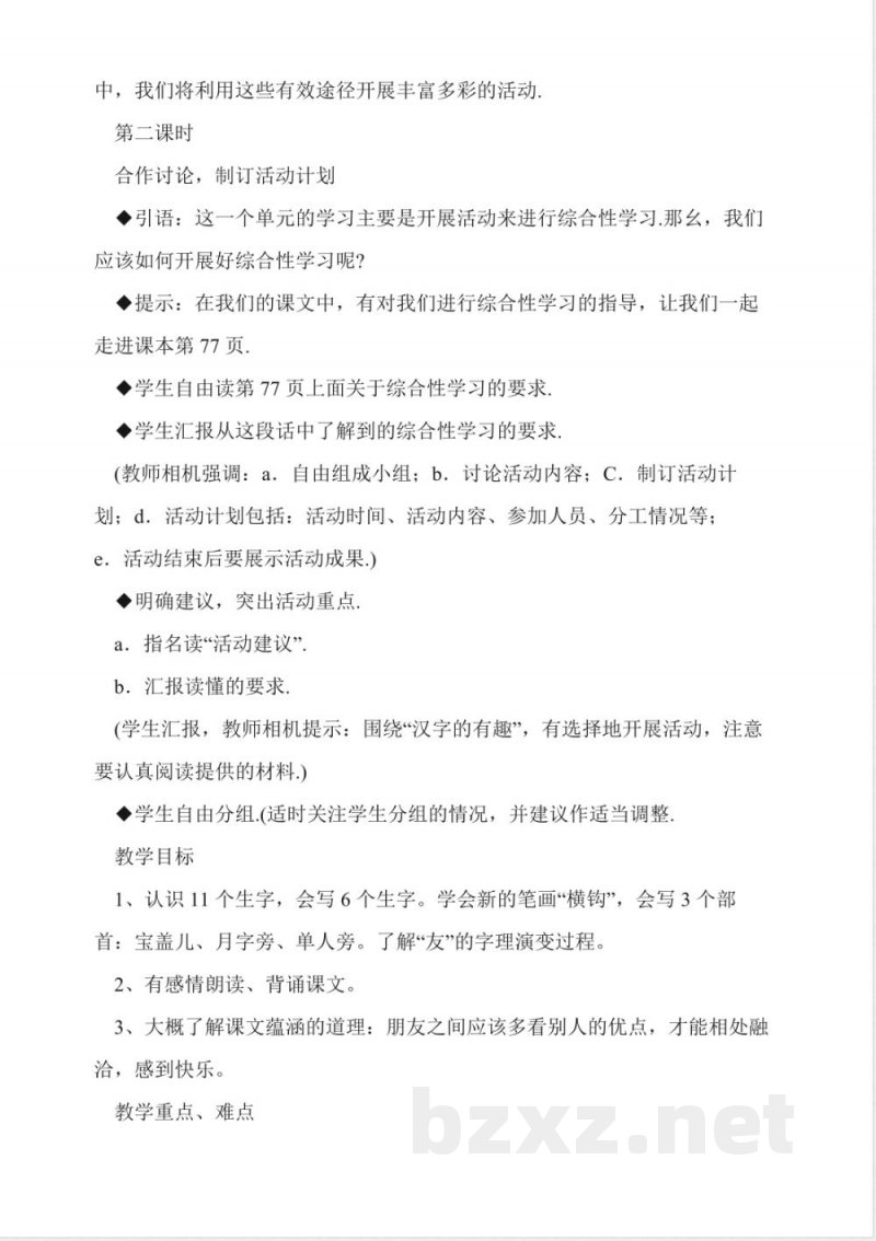 人教版五年级上册语文第五单元备课 教案