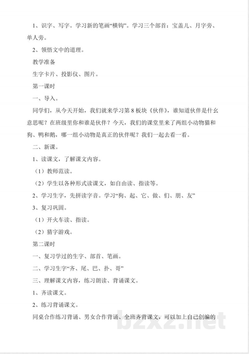 人教版五年级上册语文第五单元备课 教案