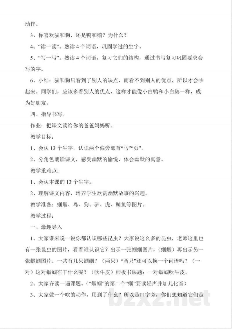 人教版五年级上册语文第五单元备课 教案