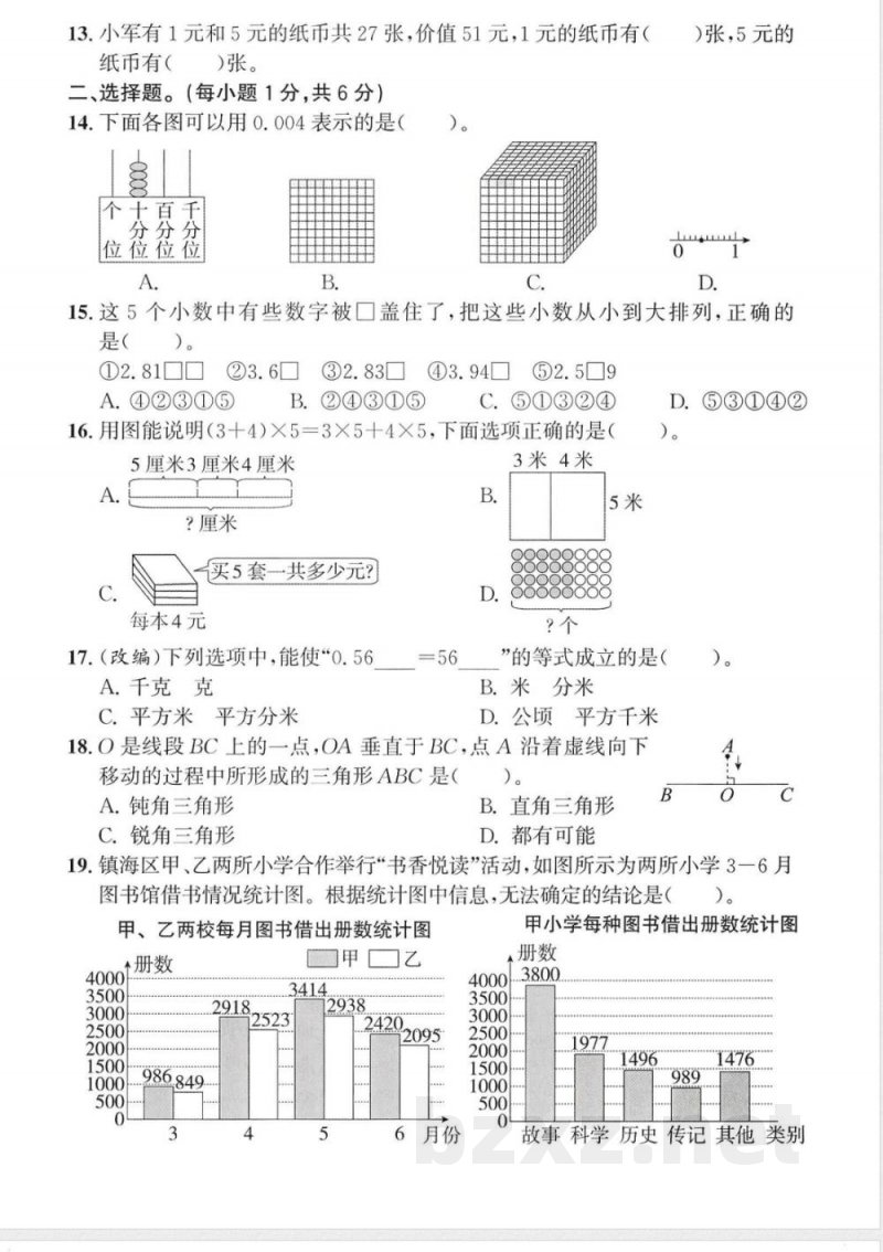 2025年人教版五年级上册数学人教版开学摸底测试卷